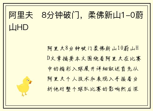 阿里夫⚽8分钟破门，柔佛新山1-0蔚山HD
