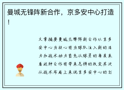 曼城无锋阵新合作，京多安中心打造！
